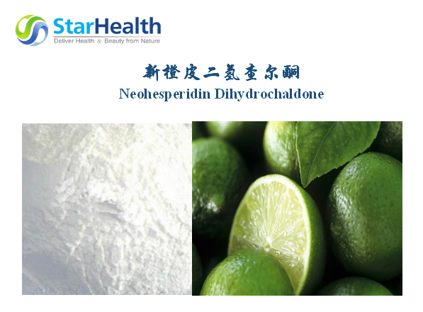 新橙皮甙二氫查爾酮 - Neohesperidin Dihydrochaldone